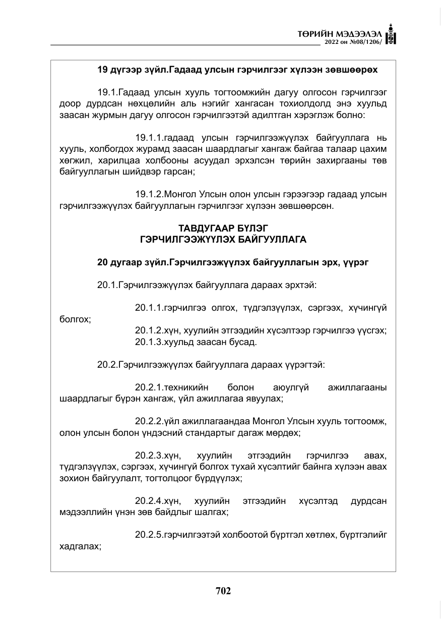 «Төрийн мэдээлэл» № 8, файлын 15-р хуудас