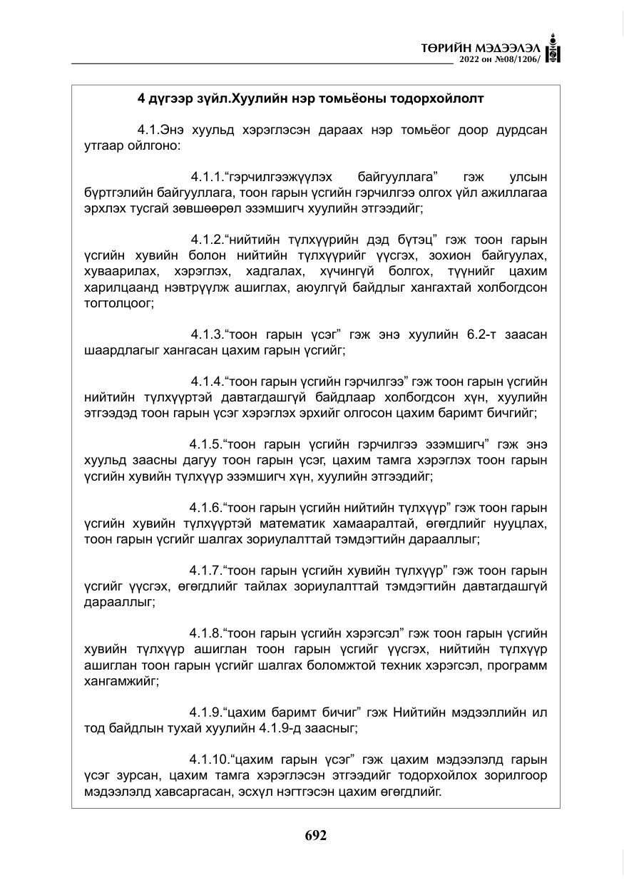 «Төрийн мэдээлэл» № 8, файлын 5-р хуудас