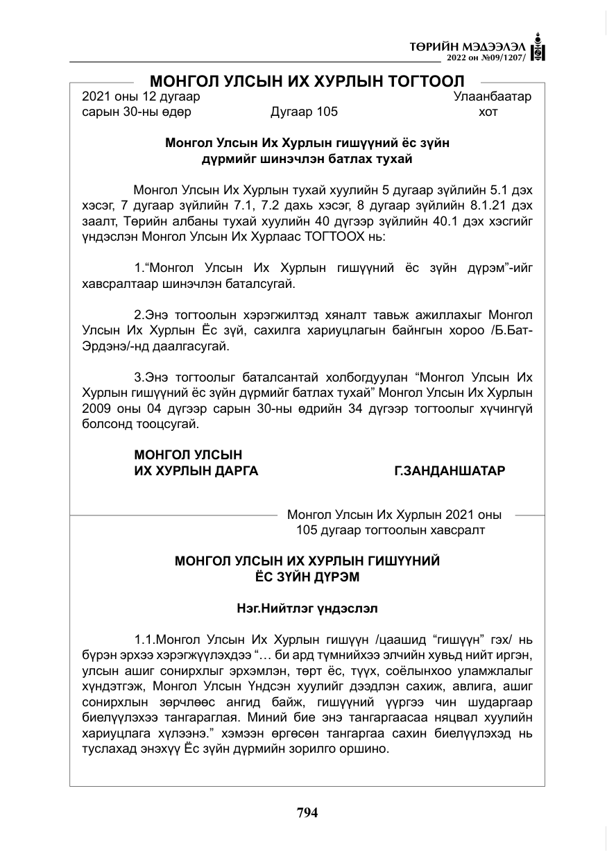 «Төрийн мэдээлэл» № 9, файлын 3-р хуудас