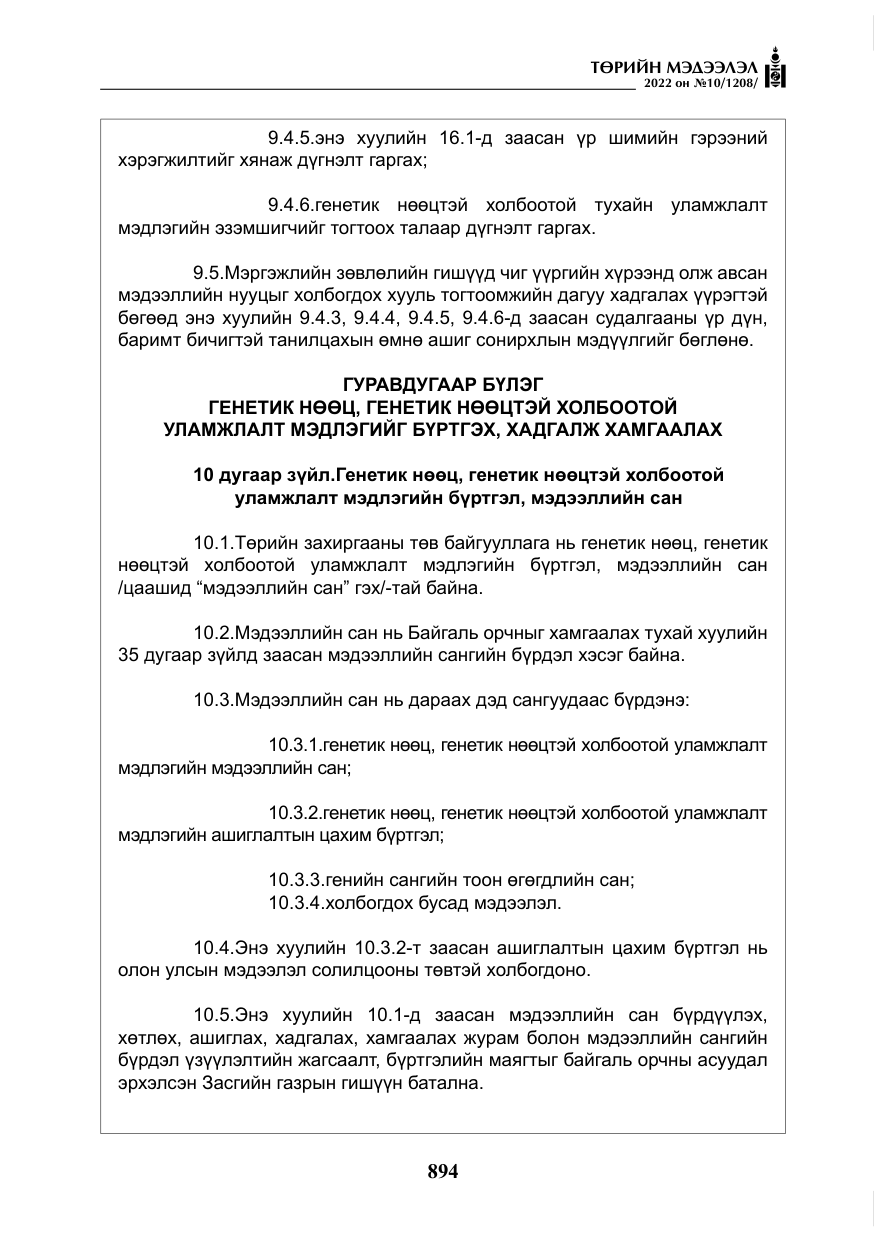 «Төрийн мэдээлэл» № 10, файлын 15-р хуудас