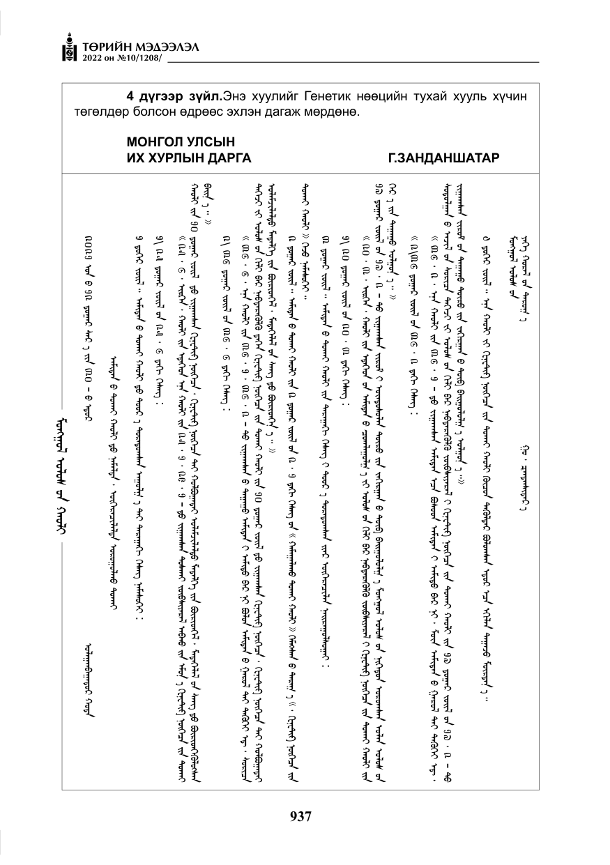 «Төрийн мэдээлэл» № 10, файлын 58-р хуудас