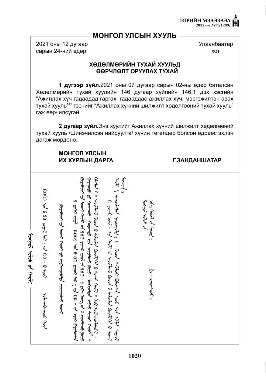 «Төрийн мэдээлэл» № 11, файлын 61-р хуудас