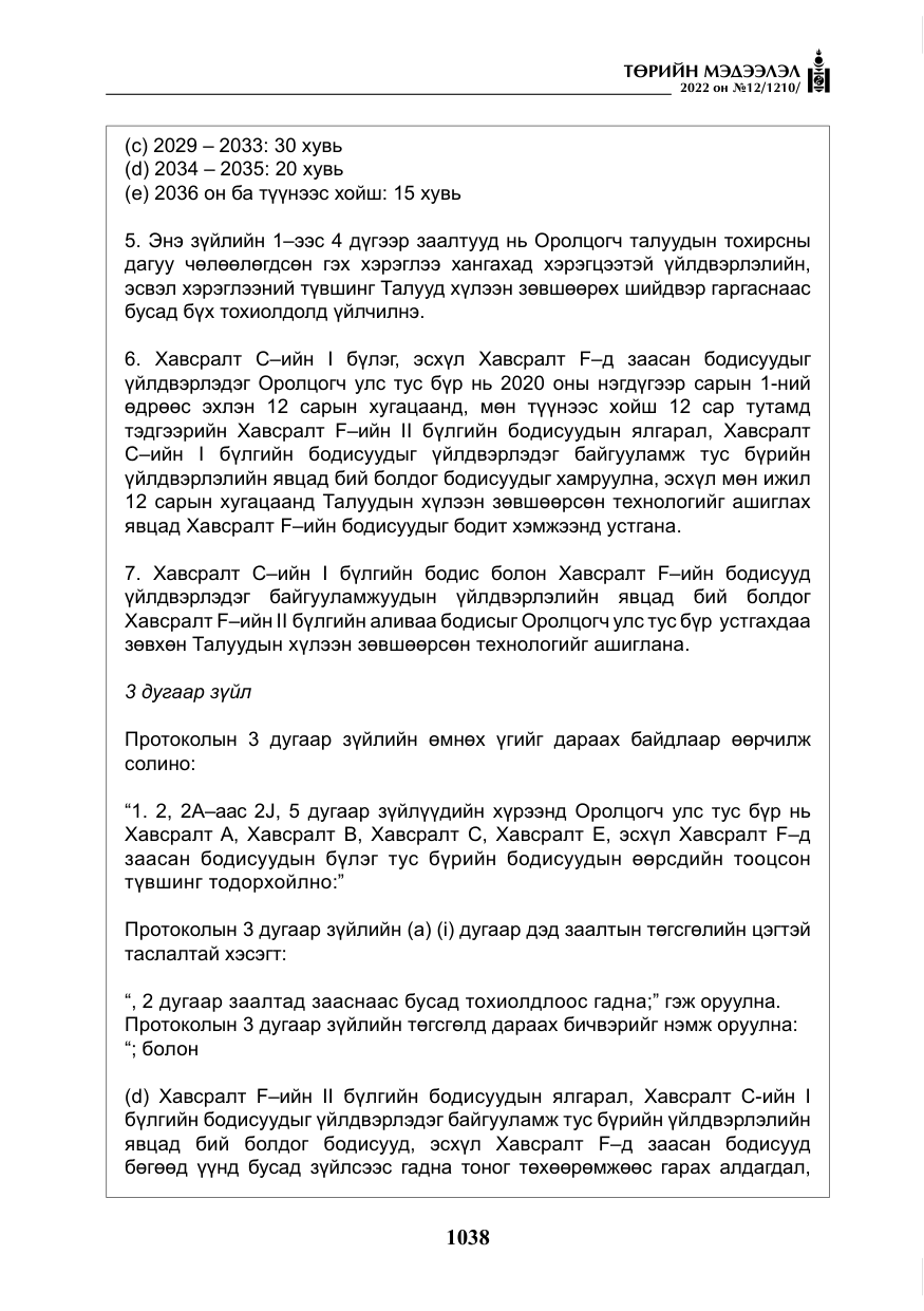 «Төрийн мэдээлэл» № 12, файлын 15-р хуудас