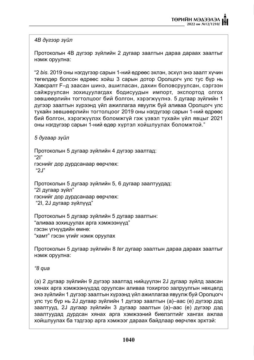 «Төрийн мэдээлэл» № 12, файлын 17-р хуудас