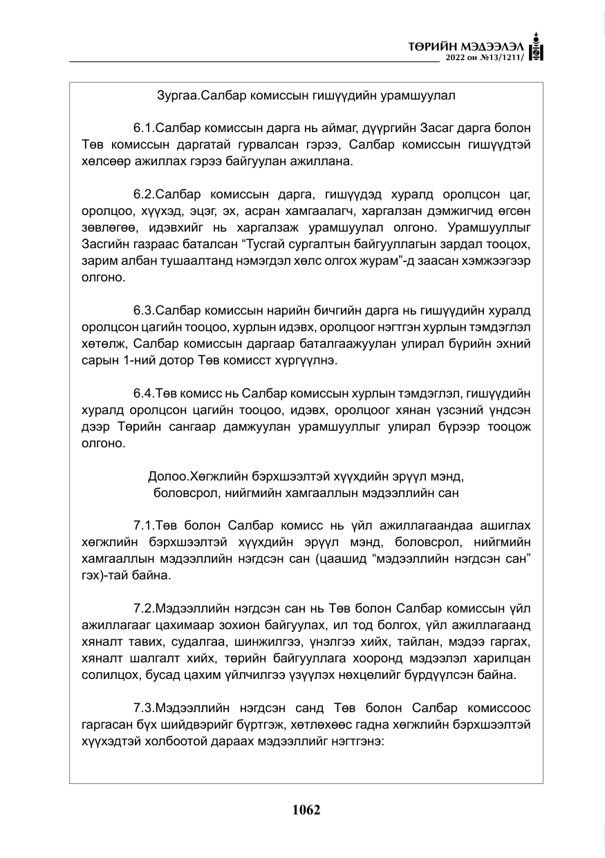 «Төрийн мэдээлэл» № 13, файлын 15-р хуудас
