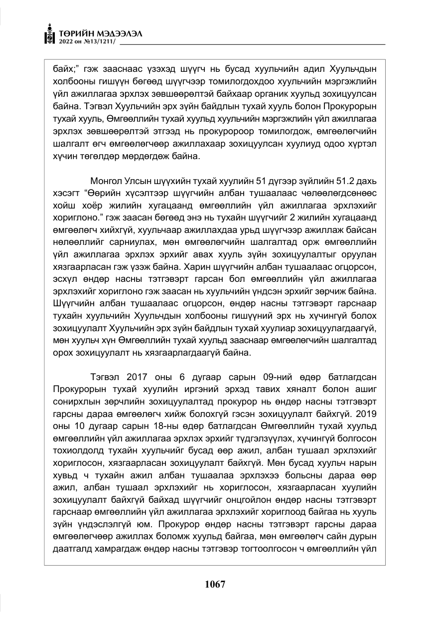 «Төрийн мэдээлэл» № 13, файлын 20-р хуудас