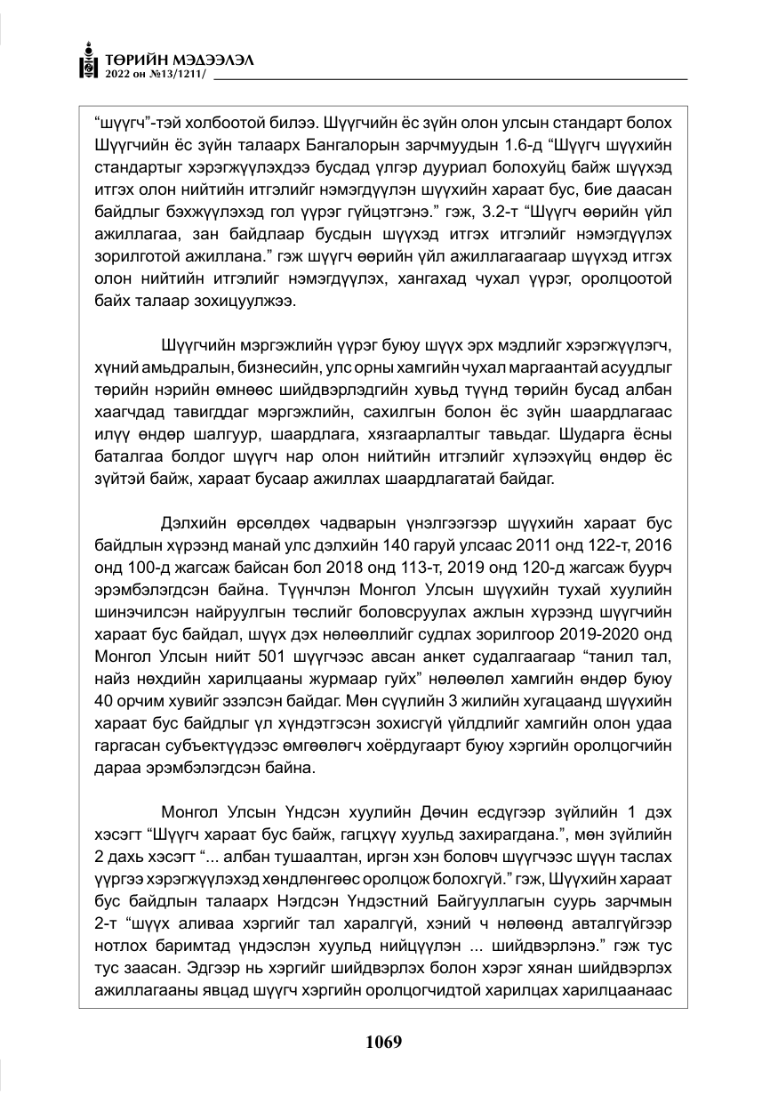 «Төрийн мэдээлэл» № 13, файлын 22-р хуудас