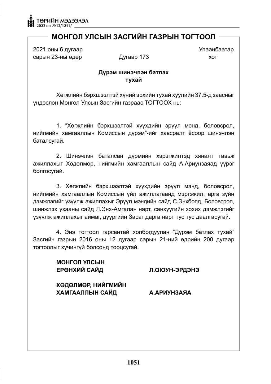 «Төрийн мэдээлэл» № 13, файлын 4-р хуудас