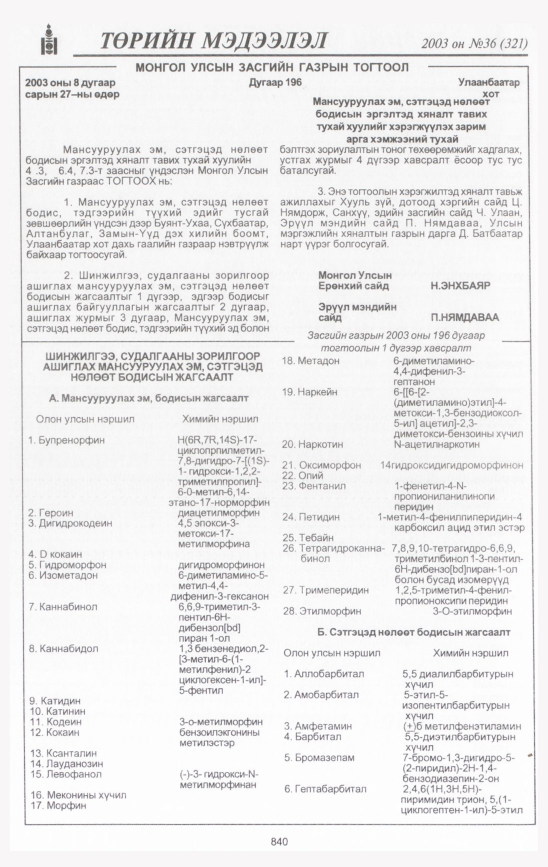 «Төрийн мэдээлэл» № 31, файлын 263-р хуудас
