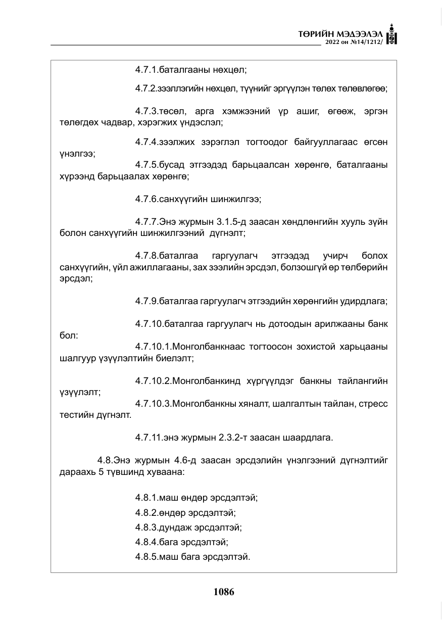 «Төрийн мэдээлэл» № 14, файлын 11-р хуудас