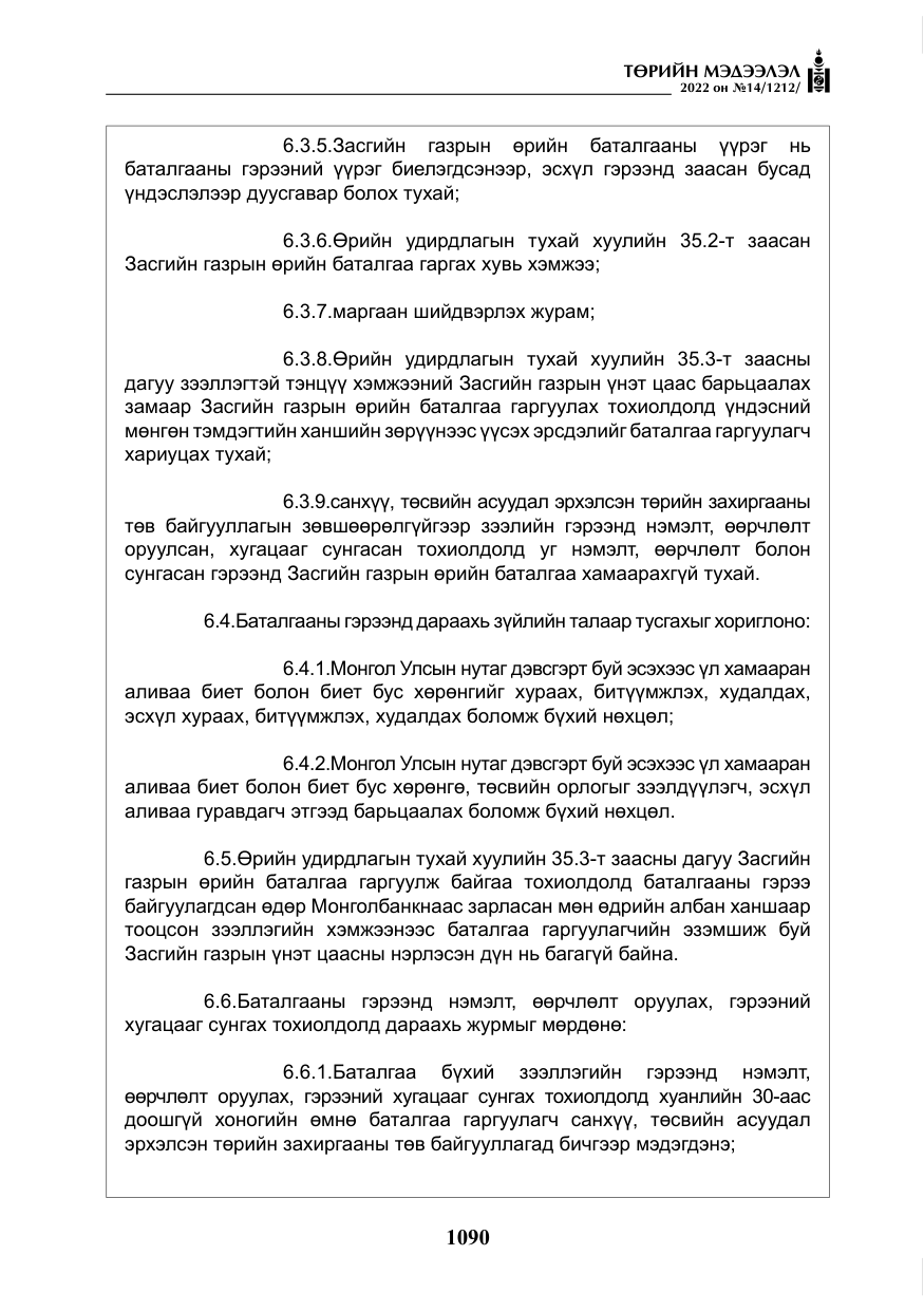 «Төрийн мэдээлэл» № 14, файлын 15-р хуудас