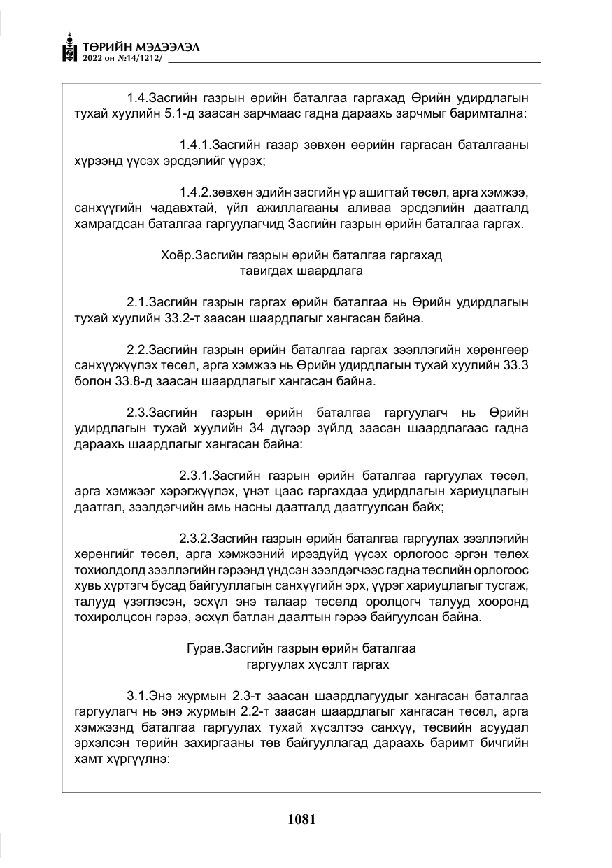 «Төрийн мэдээлэл» № 14, файлын 6-р хуудас