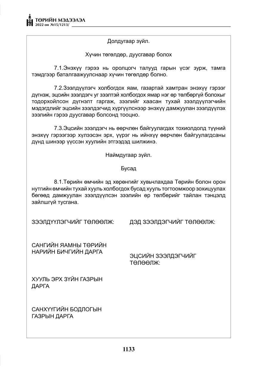 «Төрийн мэдээлэл» № 15, файлын 26-р хуудас