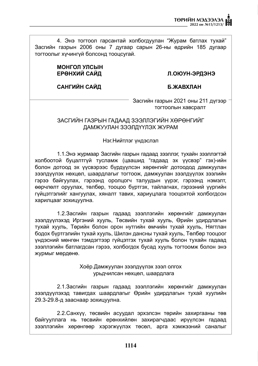 «Төрийн мэдээлэл» № 15, файлын 7-р хуудас