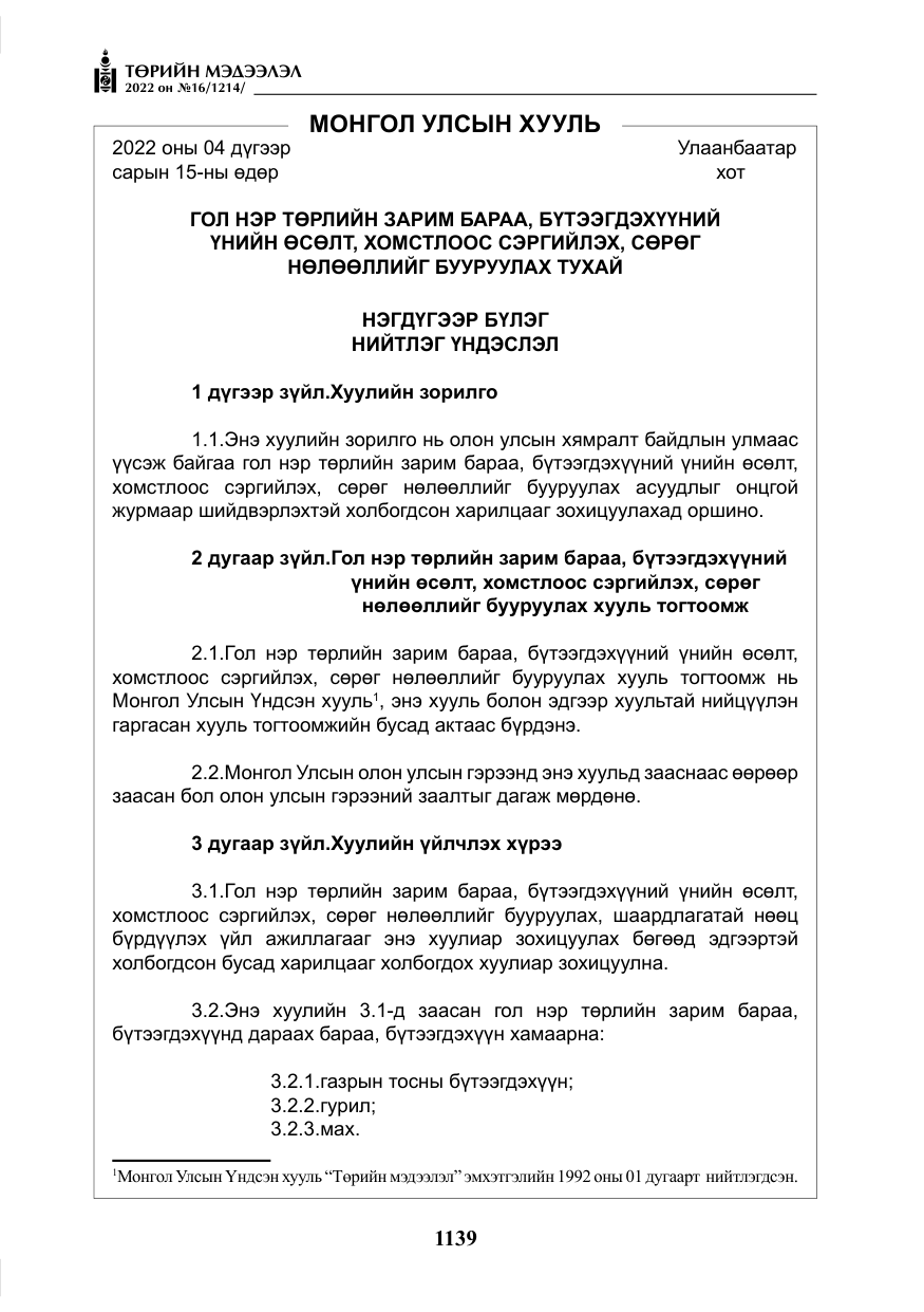 «Төрийн мэдээлэл» № 16, файлын 4-р хуудас
