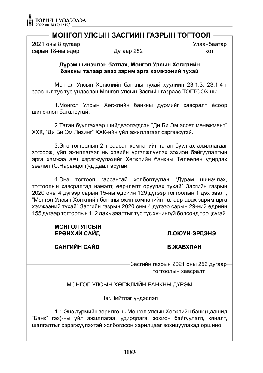 «Төрийн мэдээлэл» № 17, файлын 20-р хуудас