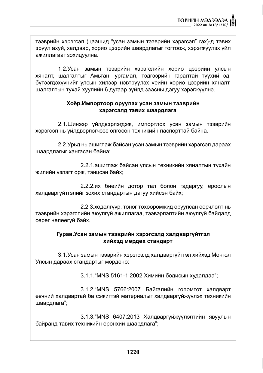 «Төрийн мэдээлэл» № 18, файлын 30-р хуудас