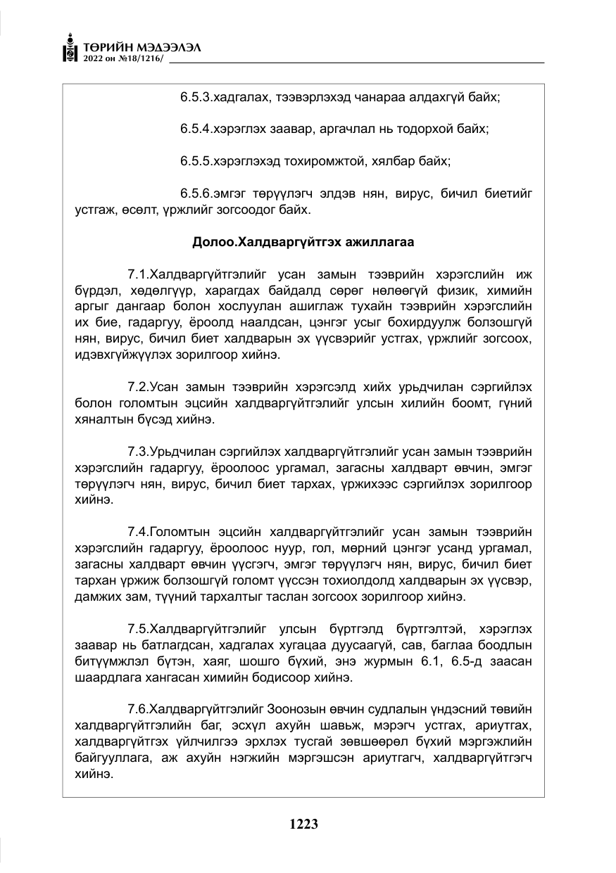 «Төрийн мэдээлэл» № 18, файлын 33-р хуудас