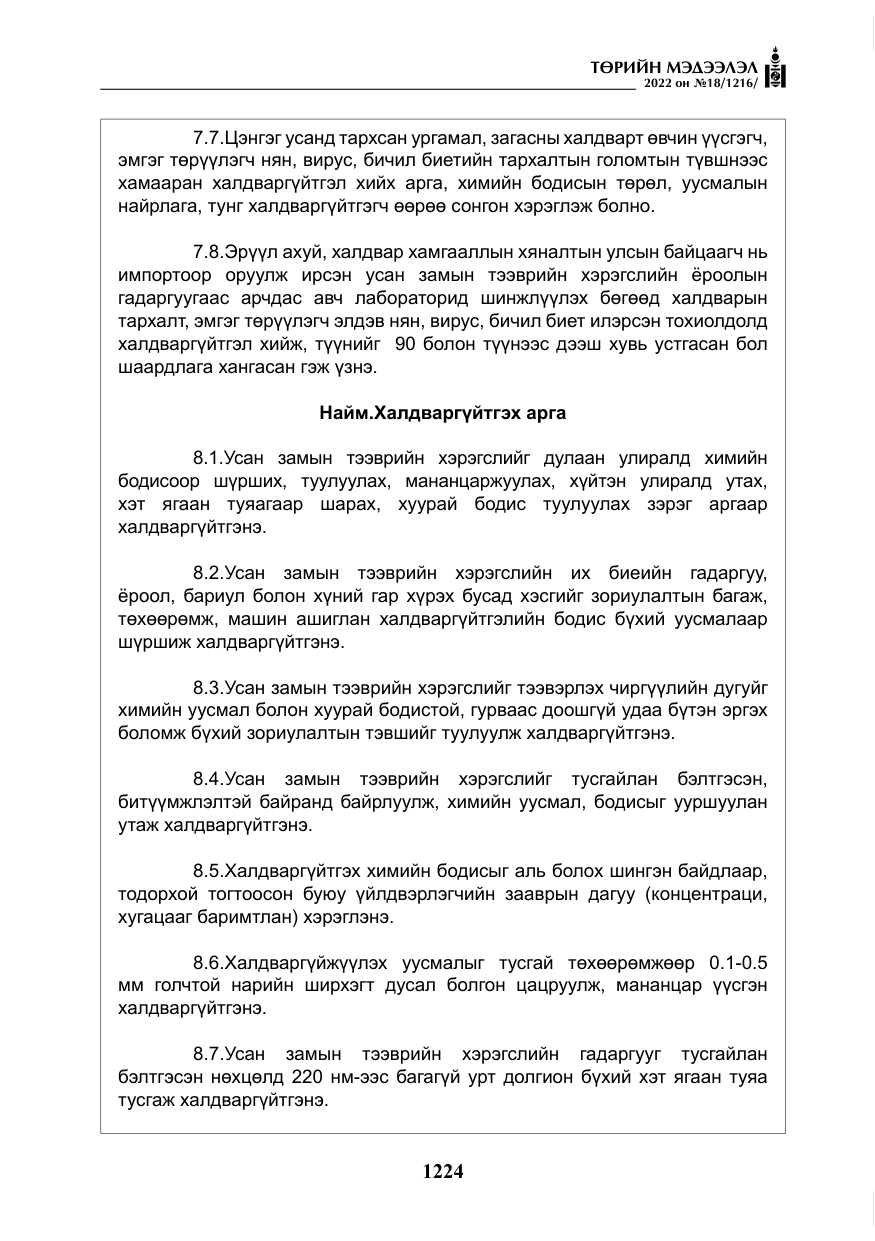«Төрийн мэдээлэл» № 18, файлын 34-р хуудас