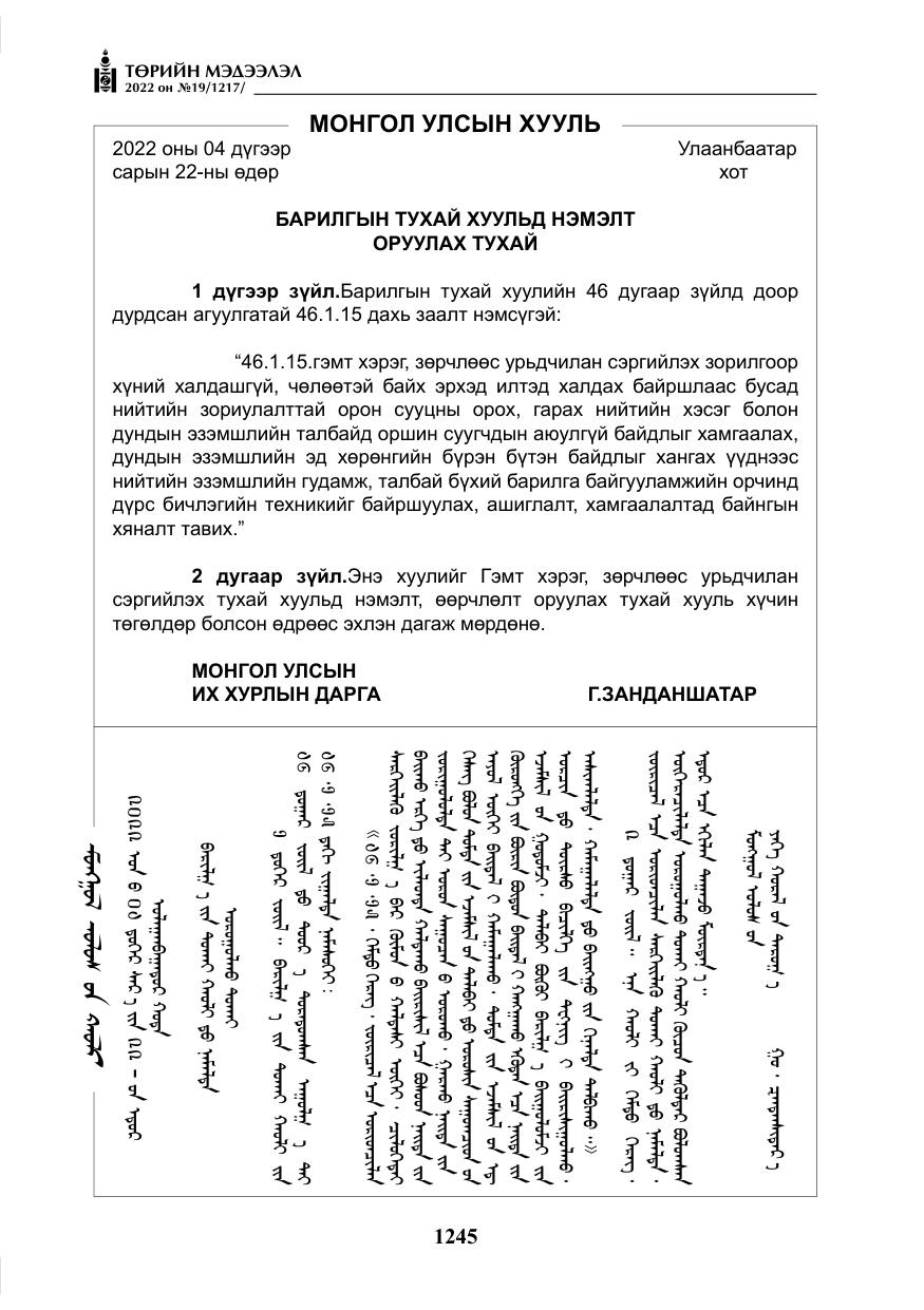 «Төрийн мэдээлэл» № 19, файлын 10-р хуудас