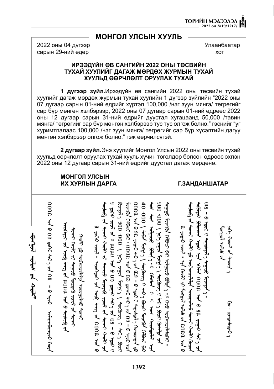 «Төрийн мэдээлэл» № 19, файлын 157-р хуудас