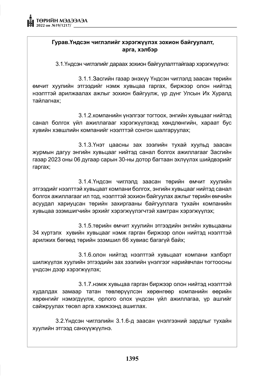«Төрийн мэдээлэл» № 19, файлын 160-р хуудас