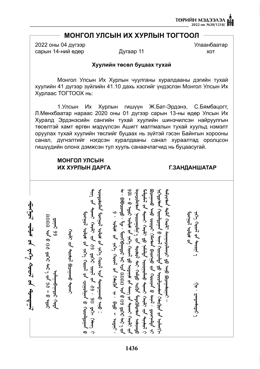 «Төрийн мэдээлэл» № 20, файлын 29-р хуудас