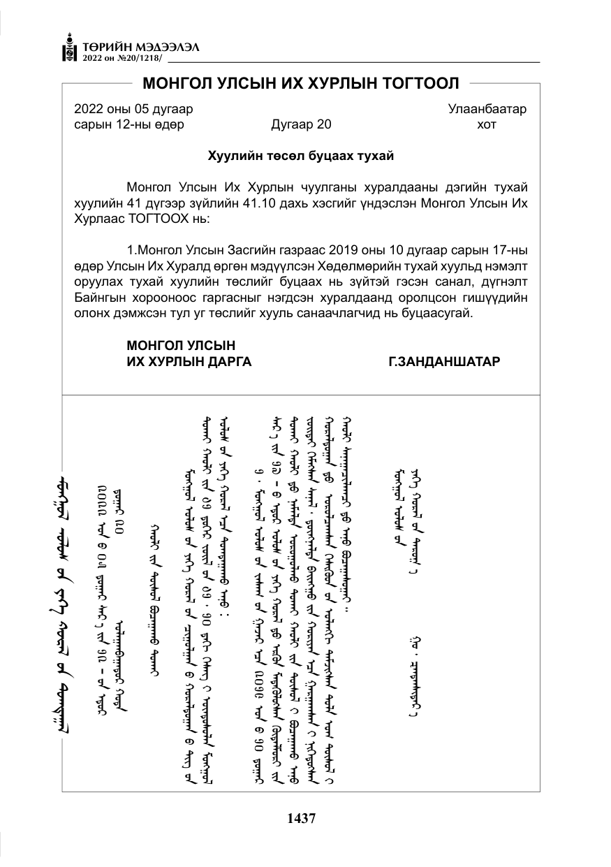 «Төрийн мэдээлэл» № 20, файлын 30-р хуудас
