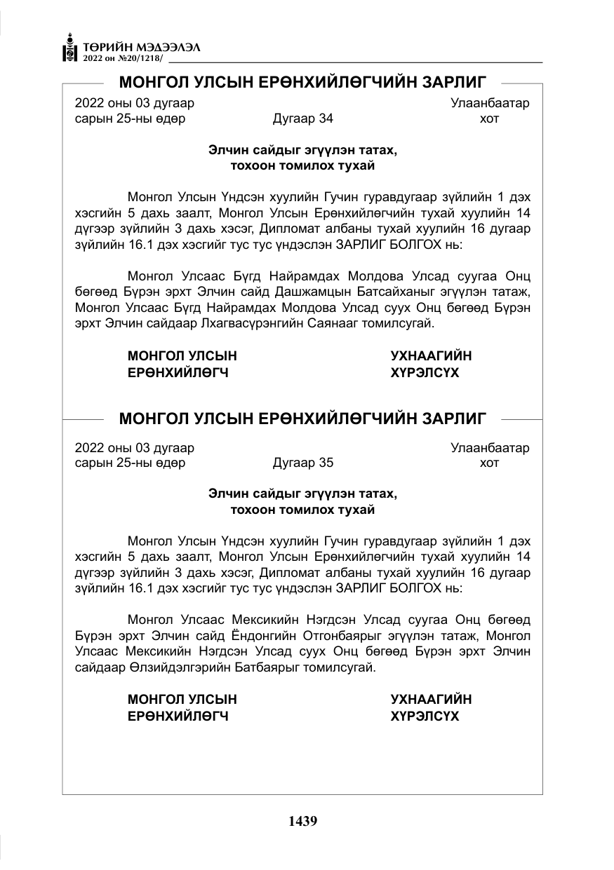 «Төрийн мэдээлэл» № 20, файлын 32-р хуудас