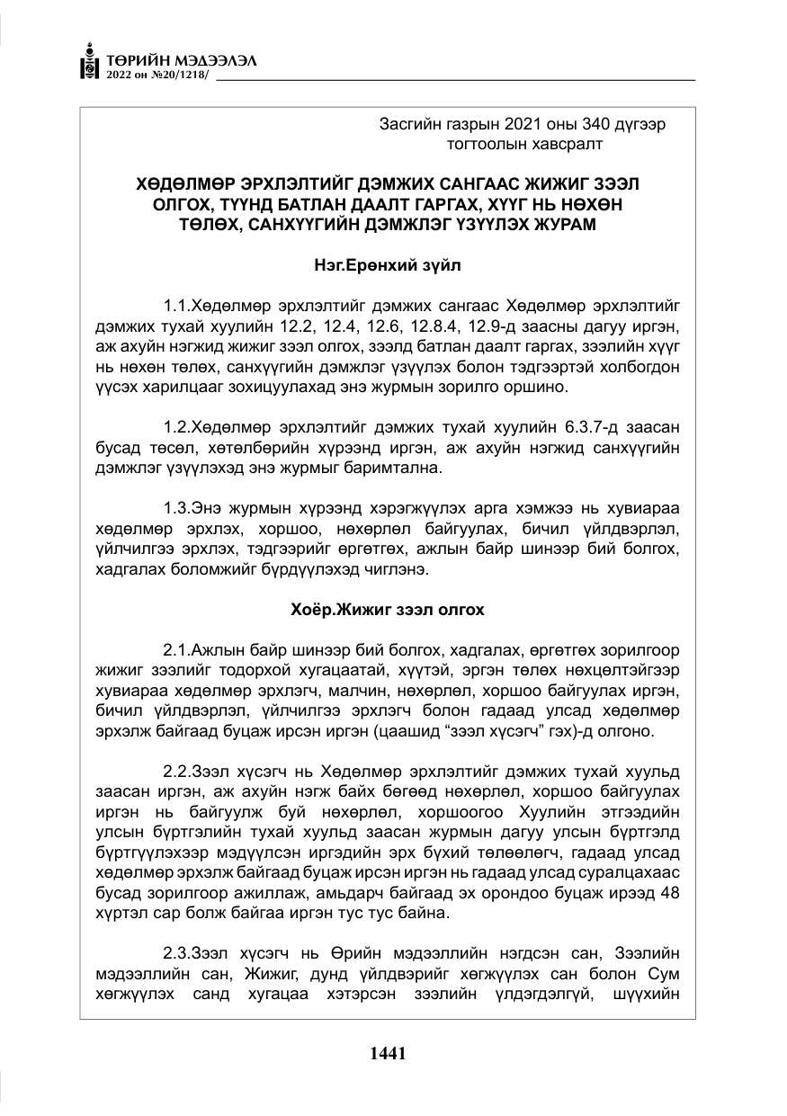 «Төрийн мэдээлэл» № 20, файлын 34-р хуудас