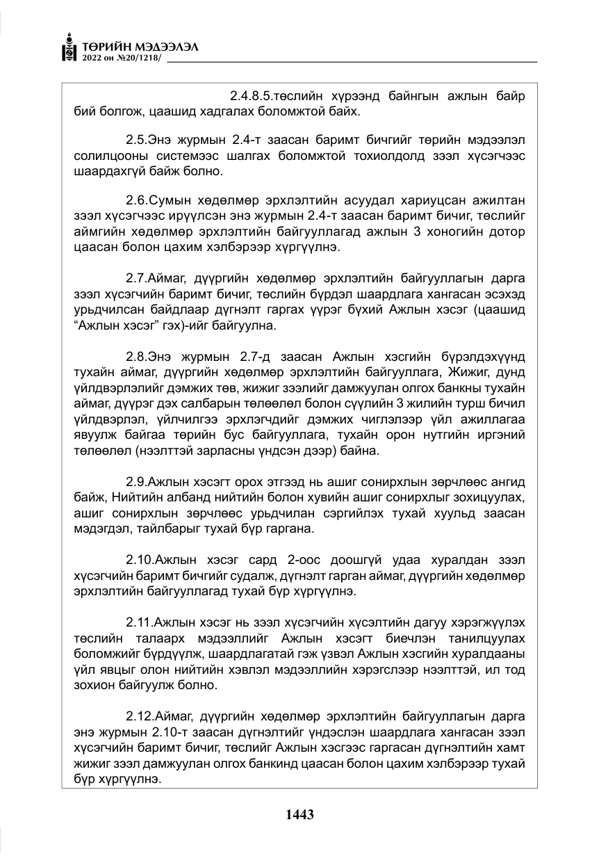 «Төрийн мэдээлэл» № 20, файлын 36-р хуудас