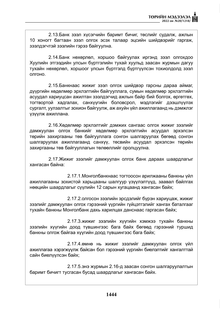 «Төрийн мэдээлэл» № 20, файлын 37-р хуудас