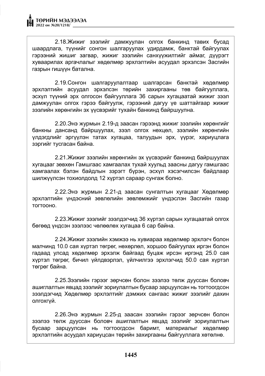 «Төрийн мэдээлэл» № 20, файлын 38-р хуудас