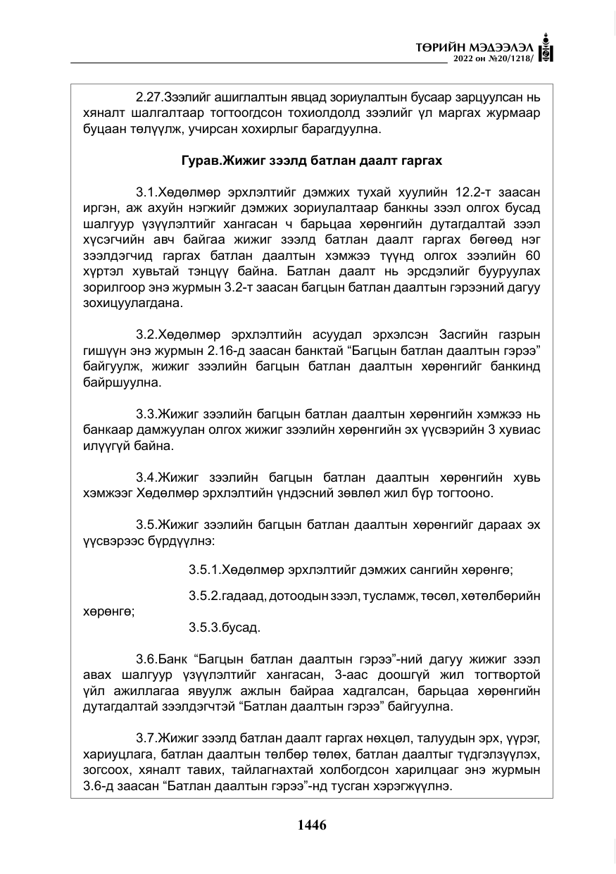 «Төрийн мэдээлэл» № 20, файлын 39-р хуудас