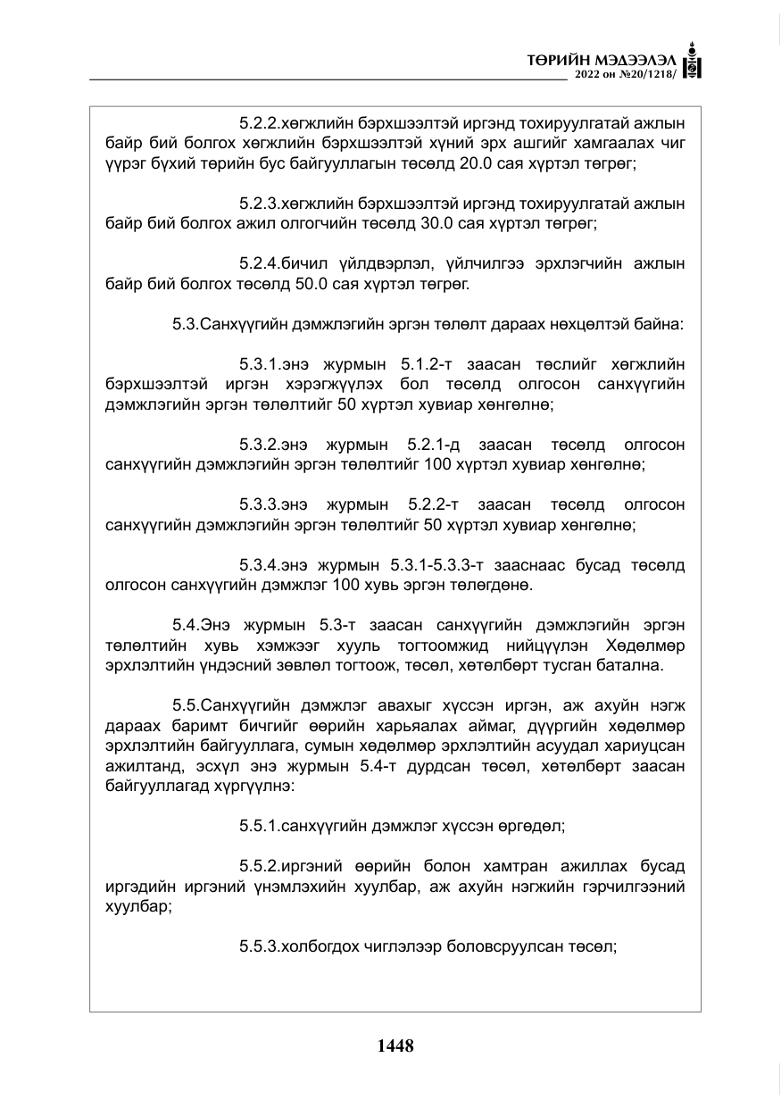 «Төрийн мэдээлэл» № 20, файлын 41-р хуудас