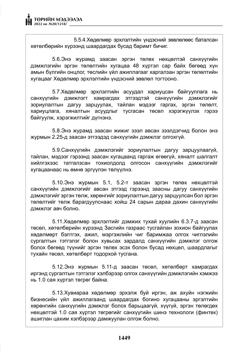 «Төрийн мэдээлэл» № 20, файлын 42-р хуудас