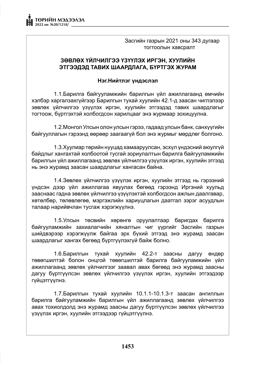 «Төрийн мэдээлэл» № 20, файлын 46-р хуудас