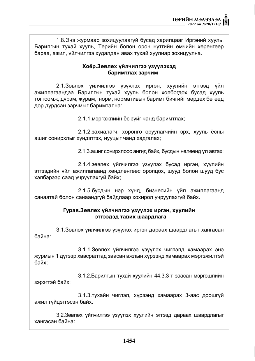 «Төрийн мэдээлэл» № 20, файлын 47-р хуудас
