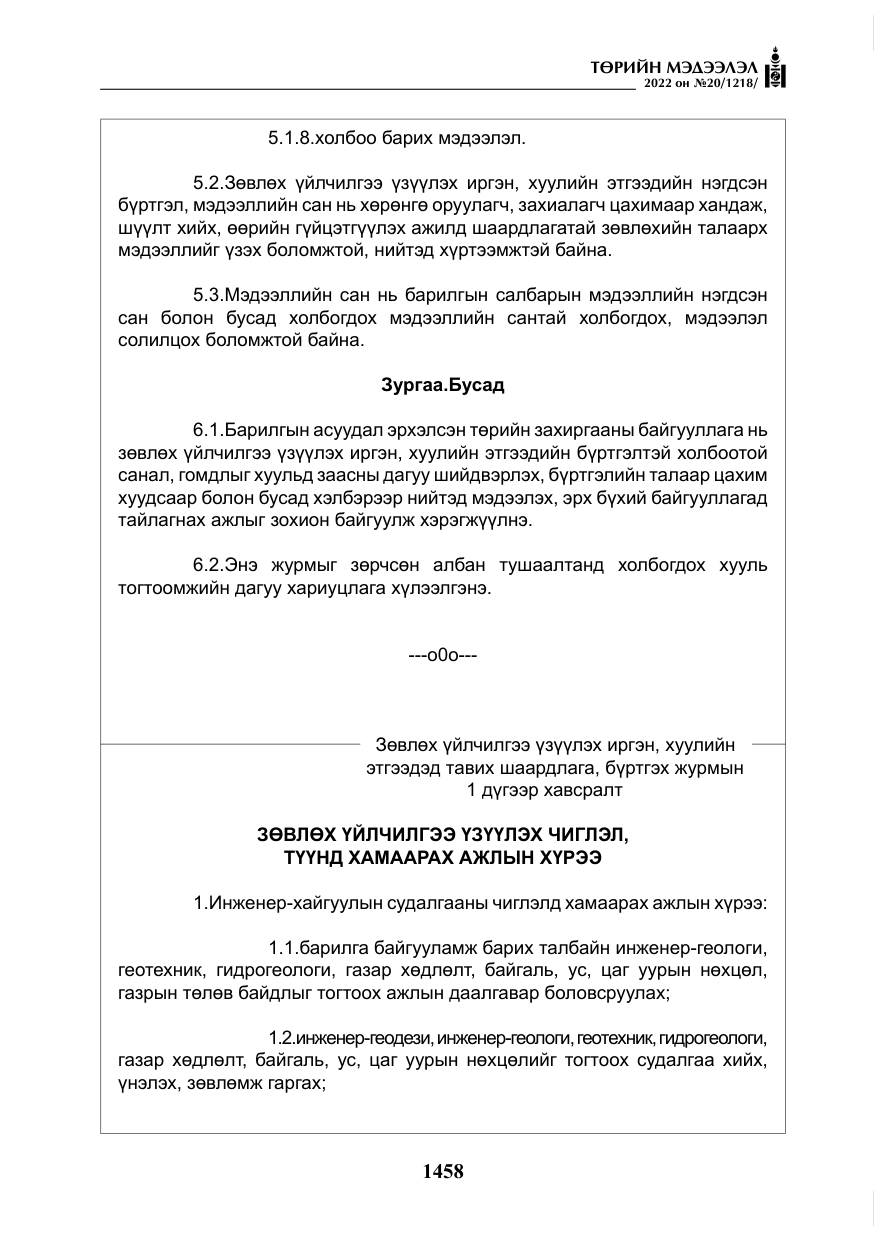 «Төрийн мэдээлэл» № 20, файлын 51-р хуудас