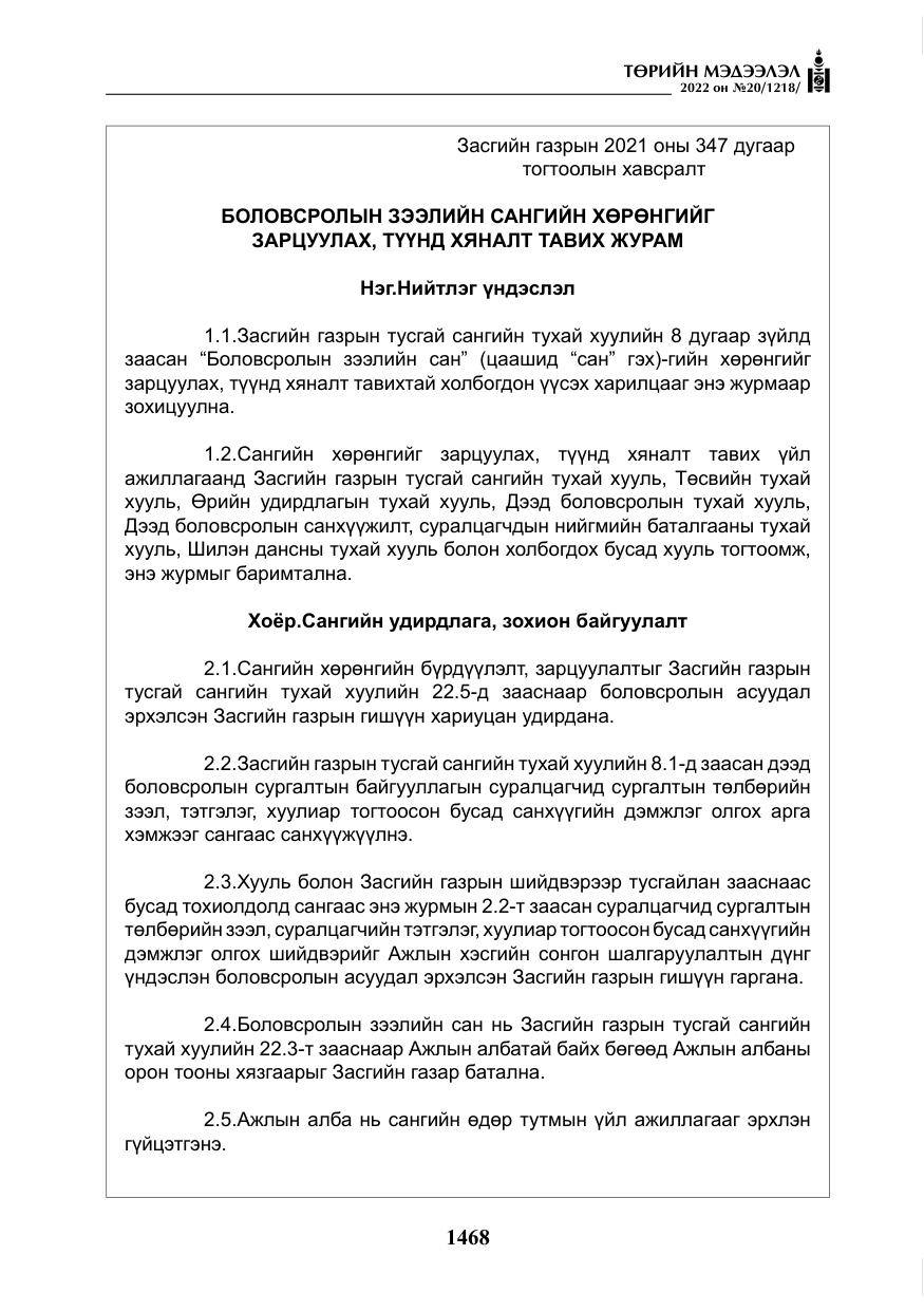 «Төрийн мэдээлэл» № 20, файлын 61-р хуудас