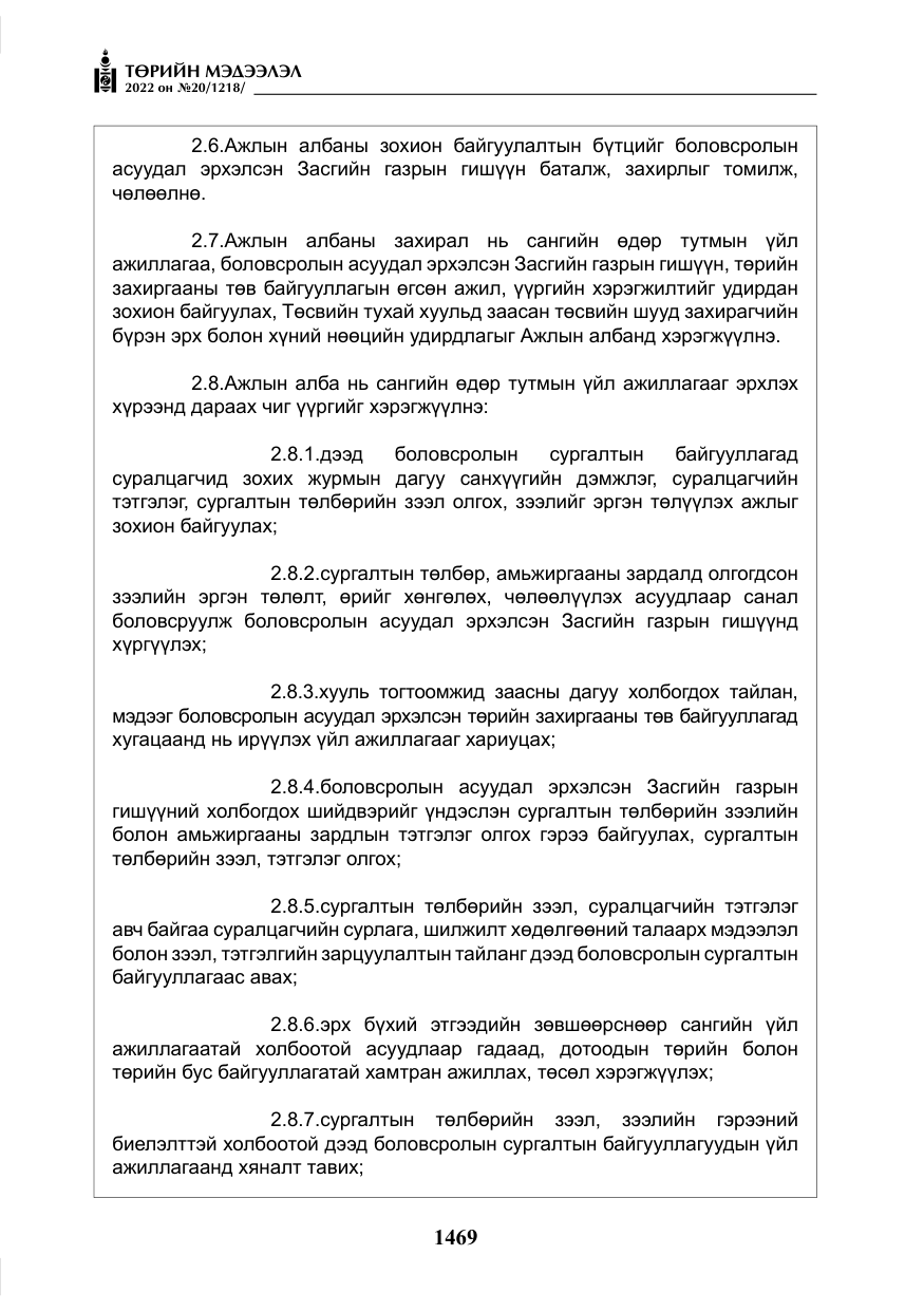«Төрийн мэдээлэл» № 20, файлын 62-р хуудас
