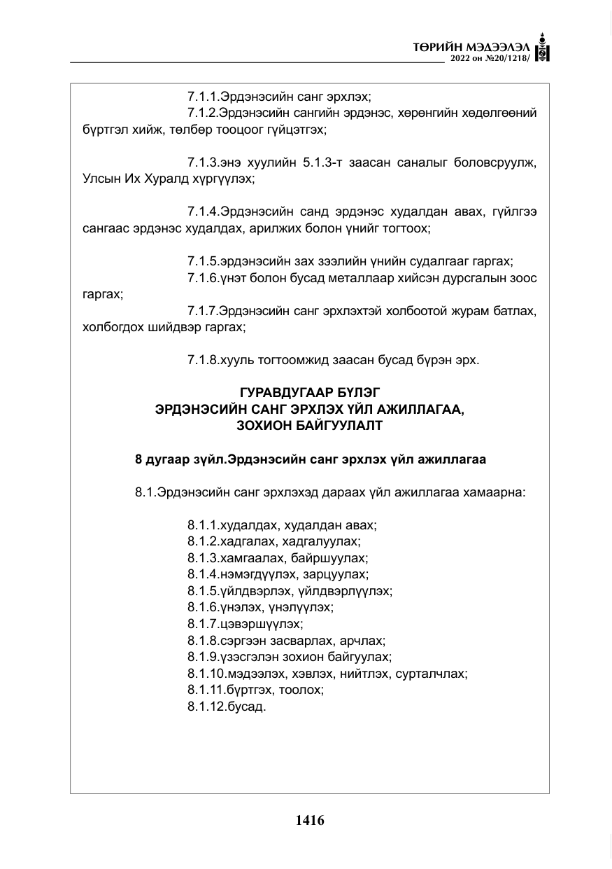 «Төрийн мэдээлэл» № 20, файлын 9-р хуудас