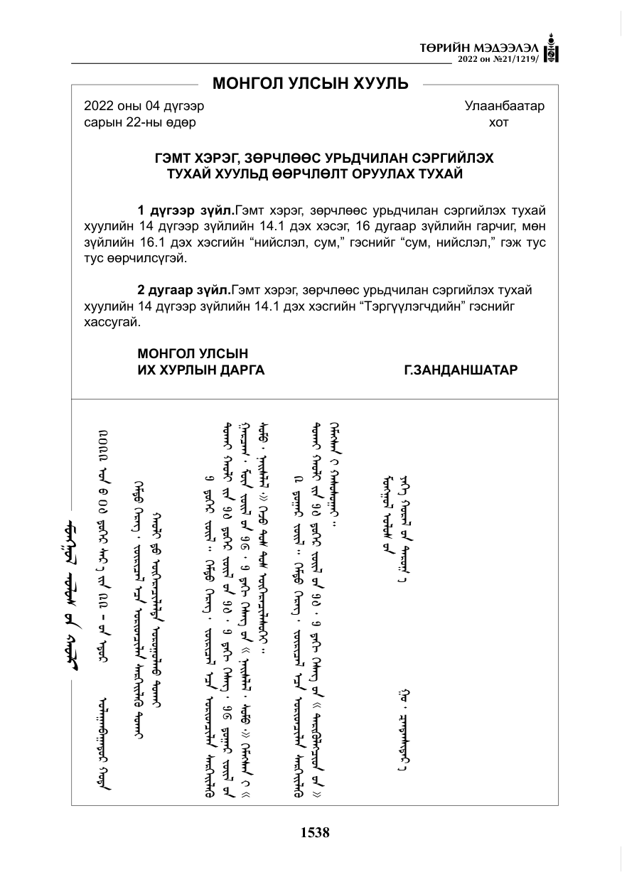 «Төрийн мэдээлэл» № 21, файлын 63-р хуудас