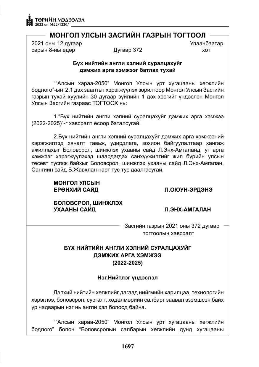 «Төрийн мэдээлэл» № 22, файлын 38-р хуудас