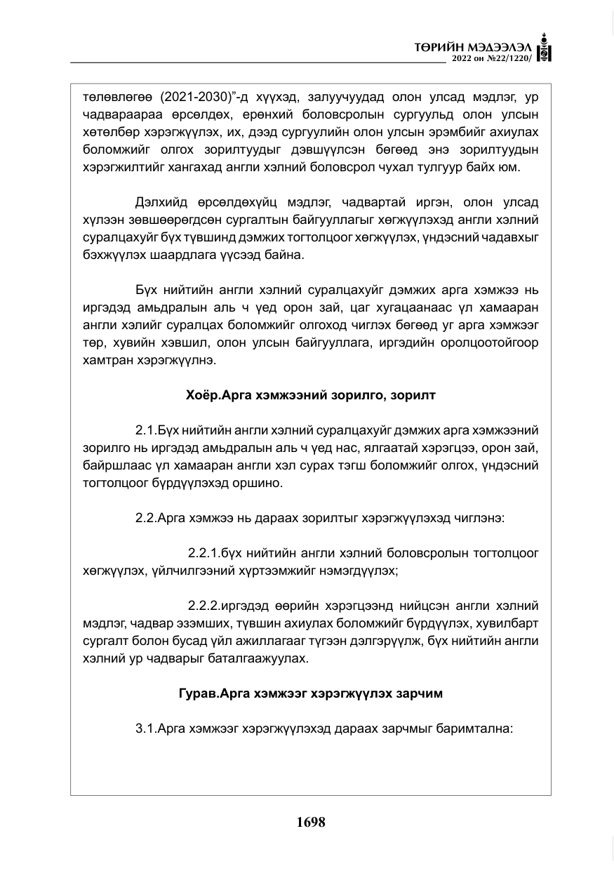 «Төрийн мэдээлэл» № 22, файлын 39-р хуудас