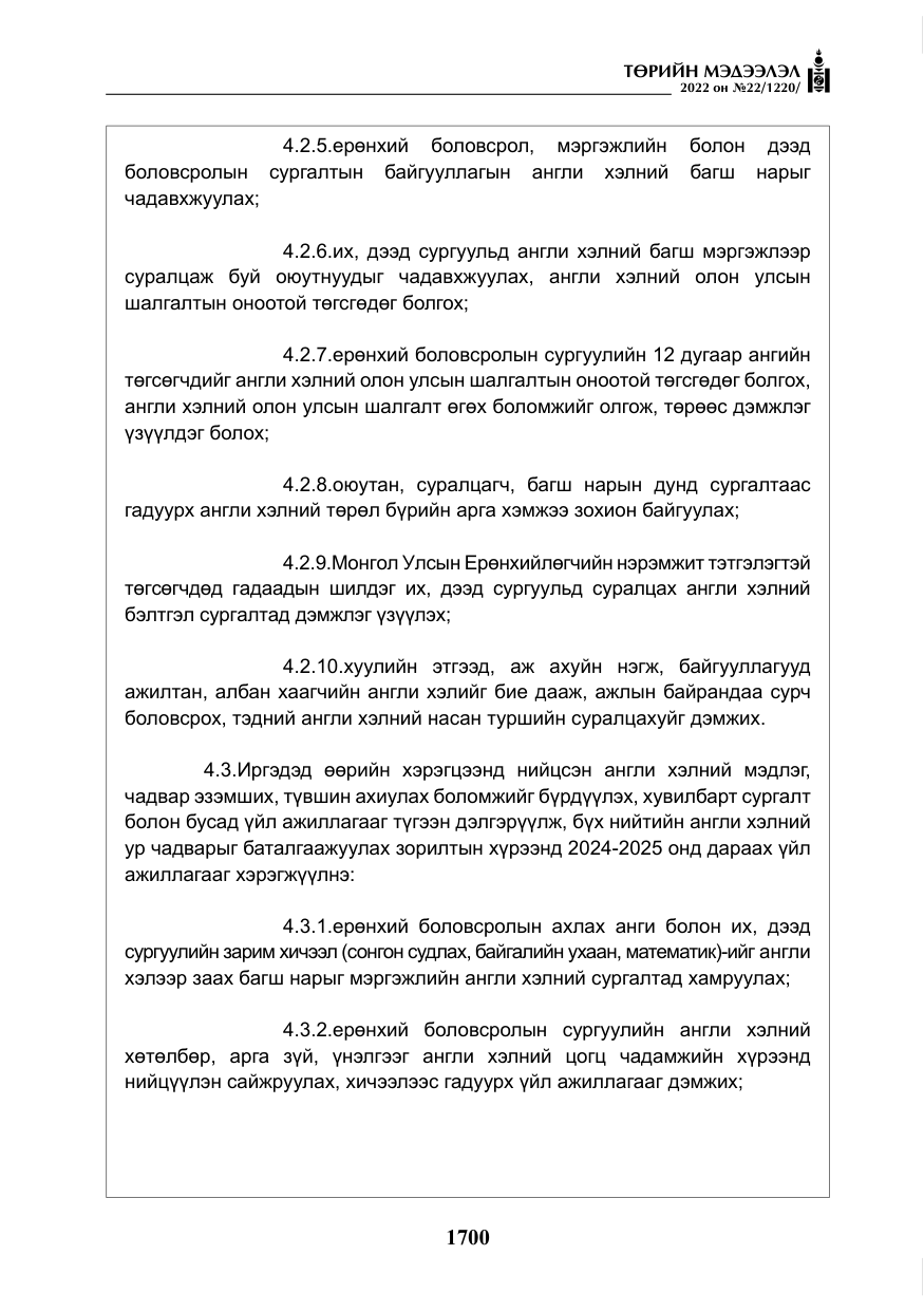 «Төрийн мэдээлэл» № 22, файлын 41-р хуудас