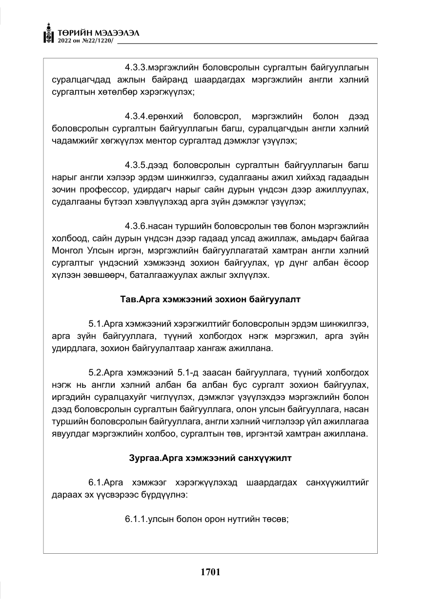 «Төрийн мэдээлэл» № 22, файлын 42-р хуудас