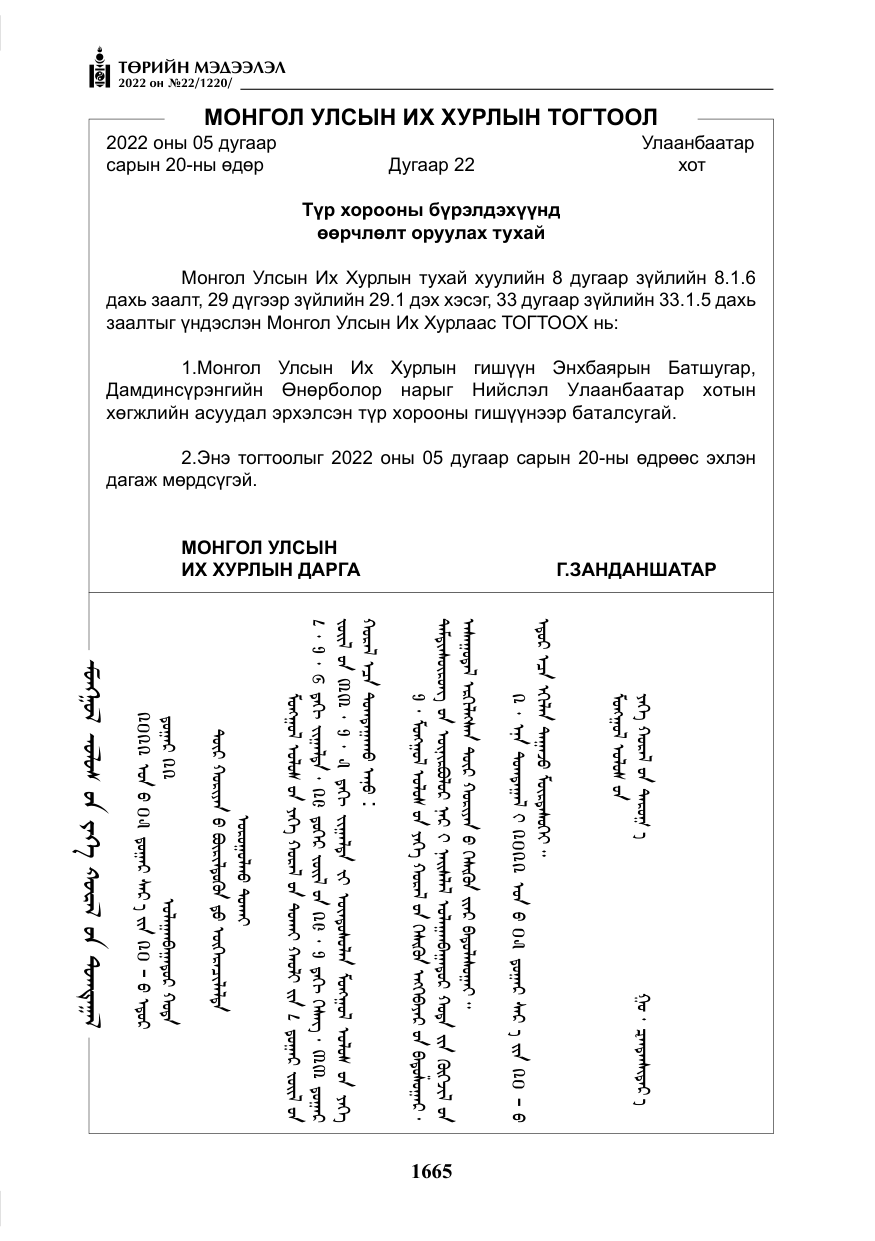 «Төрийн мэдээлэл» № 22, файлын 6-р хуудас