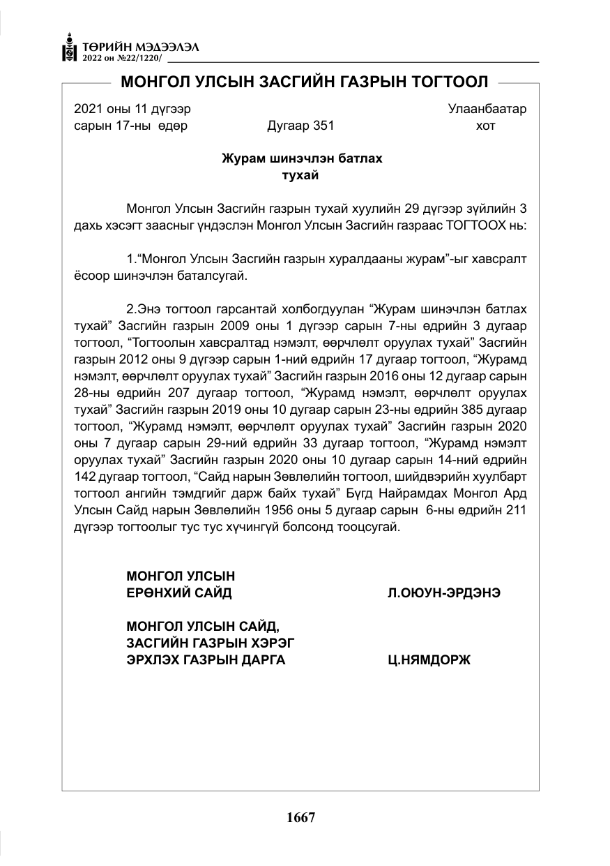 «Төрийн мэдээлэл» № 22, файлын 8-р хуудас