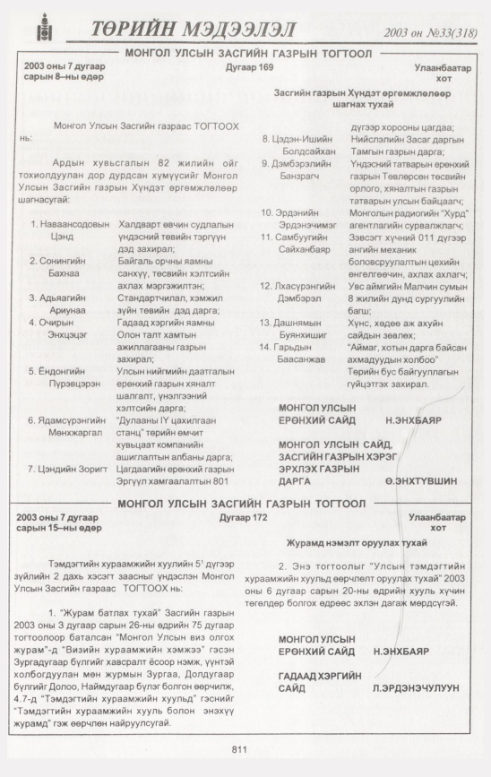 «Төрийн мэдээлэл» № 33, 811-р хуудасны скан